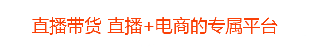 網紅直播